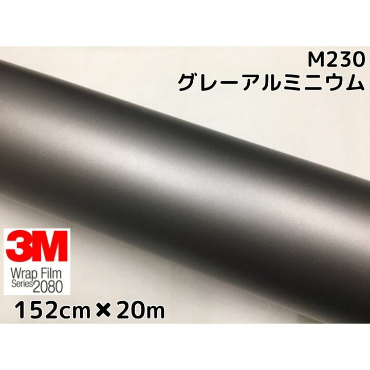 楽天市場】3M ラッピングシート 152cm×20m マットグレーアルミニウム 