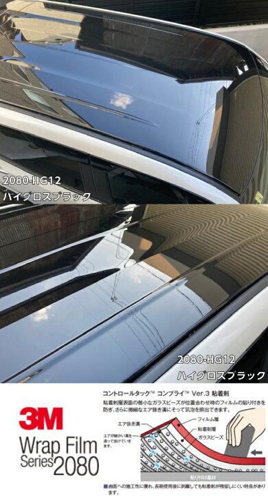 楽天市場】3M ラッピングシート 152cm×22.8m ハイグロスブラック2080 