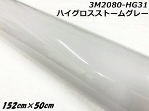 3M���b�s���O�V�[�g 152cm×50cm �n�C�O���X�X�g�[���O���[ 2080�V���[�YHG31 ���򉐂���O���[ �J�[���b�s���O�t�B���� �����ԗp���b�v�t�B���� �c������O���C