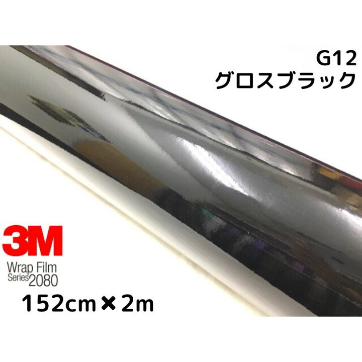 楽天市場】3Mラッピングシート 152cm×2m グロスブラック2080 