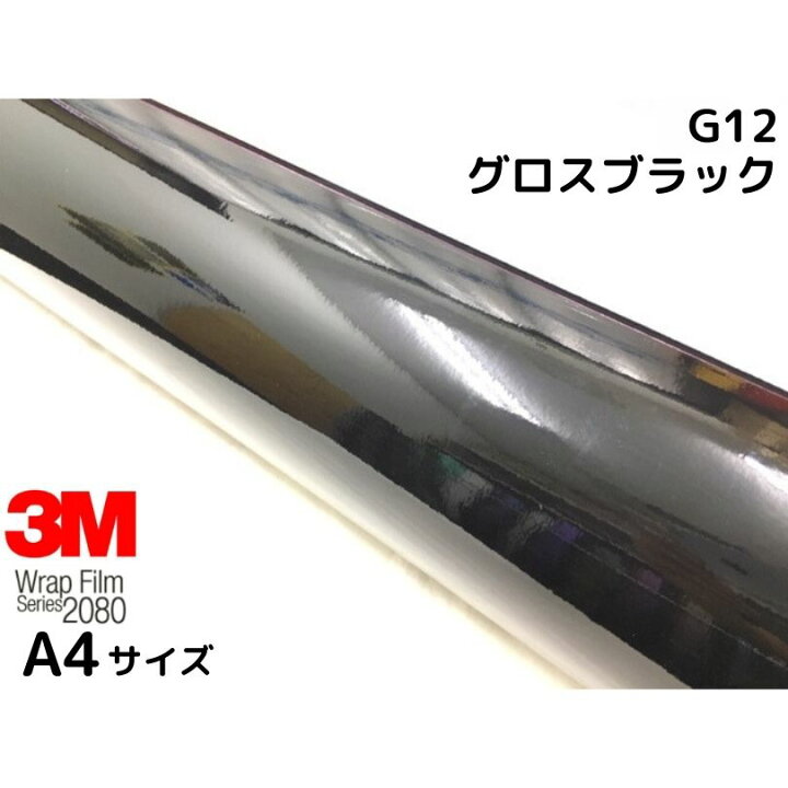 楽天市場】3Mラッピングシート A4サイズ グロスブラック2080シリーズ 
