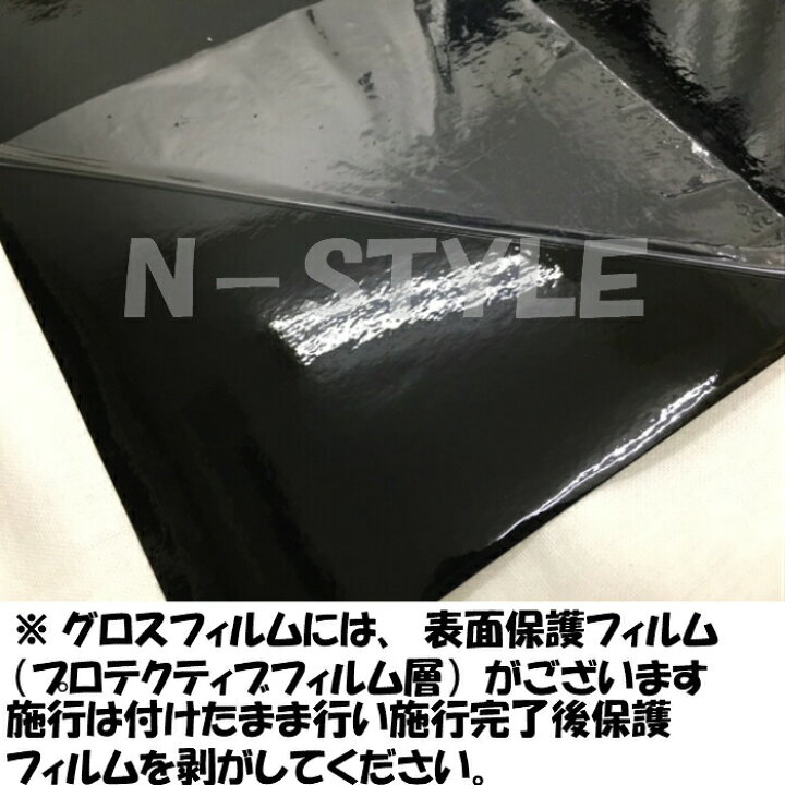 楽天市場 ３ｍラッピングシート 152cm 3ｍ グロスブラック80シリーズｇ12 艶ありブラック カーラッピングフィルム 非ダイノック自動車用1080後継モデル ｎ Style