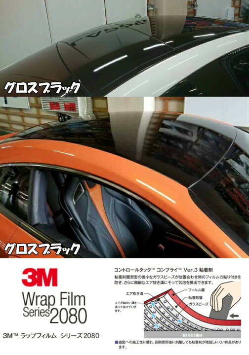 ３Ｍ ラッピングシート 152cm×50cm グロスブラック2080シリーズＧ12 艶ありブラック カーラッピングフィルム  非ダイノック自動車用 1080後継モデル Ｎ-STYLE
