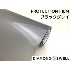 ダイヤモンドスウェル ブラックグレイ 30cm×150cm ヘッドライト テールライト用プロテクションフィルム PPF 保護 自己修復 スモークレンズフィルム