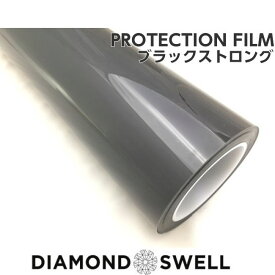 ダイヤモンドスウェル ブラックストロング 30cm×150cm ヘッドライト テールライト用プロテクションフィルム PPF 保護 自己修復 スモークレンズフィルム