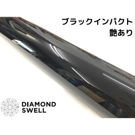 ダイヤモンドスウェル 152cm×5m グロスブラックインパクト艶あり ボディ用プロテクションフィルム DIAMONDSWELL保護 自己修復 ラッピングシート+PPF仕様