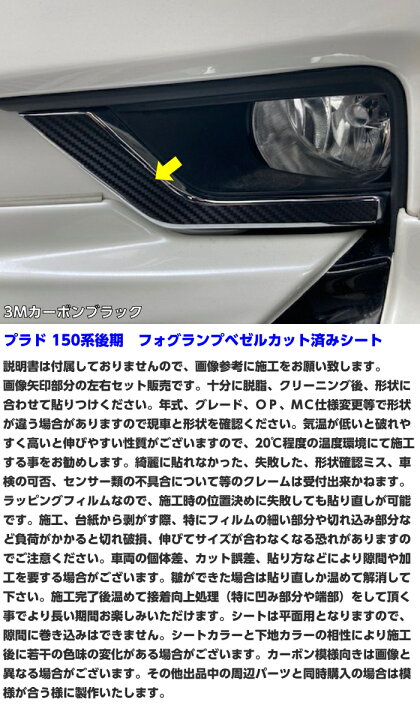 楽天市場】ランドクルーザープラド150系後期 フォグランプベゼルカット 