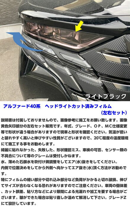 楽天市場】アルファード40系 ヘッドライトフィルム 左右セット 
