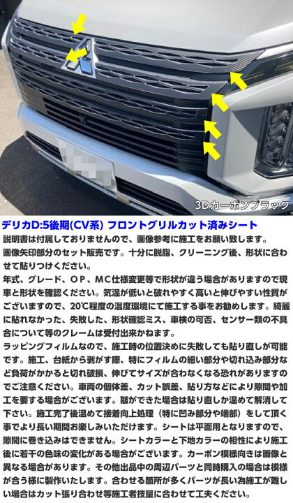 楽天市場】200種より選択 デリカD5 CV系後期 フロントグリルカット済 