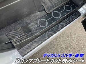 fJD5 CVn XJbtv[gJbgσV[g J[{ubNȂǃJ[I DELICA D:5 CV1W ANZT[p[c TChXebvLYh~ی