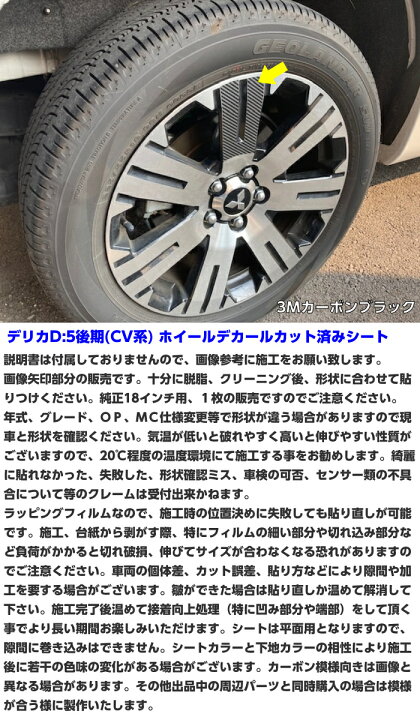 楽天市場】デリカD5 CV系後期 ホイールデカールカット済シート 3M 