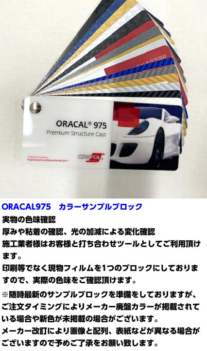 楽天市場】ORACAL975シリーズ カラーサンプルブロック オラカル 比較色 