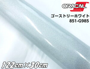 ORACAL 851-985 S[Xg[zCg122cm×30cm ORAFOL Fn IJ Ob^[^bN JbeBOV[g  V[ 