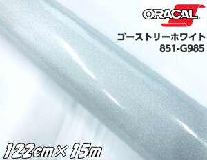 ORACAL 851-985 S[Xg[zCg122cm×15m ORAFOL Fn IJ Ob^[^bN JbeBOV[g  V[ XebJ[