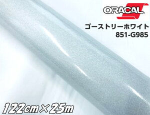 ORACAL 851-985 S[Xg[zCg122cm×25m ORAFOL Fn IJ Ob^[^bN JbeBOV[g  V[ XebJ[