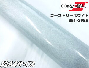 ORACAL 851-985 S[Xg[zCgA4TCY Fn IJ Ob^[^bN JbeBOV[g  V[  Tv