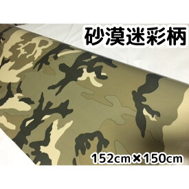 楽天市場 迷彩 カッティングシートの通販