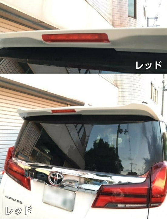 楽天市場】アルファード30系/ヴェルファイア30系 ハイマウントストップ 