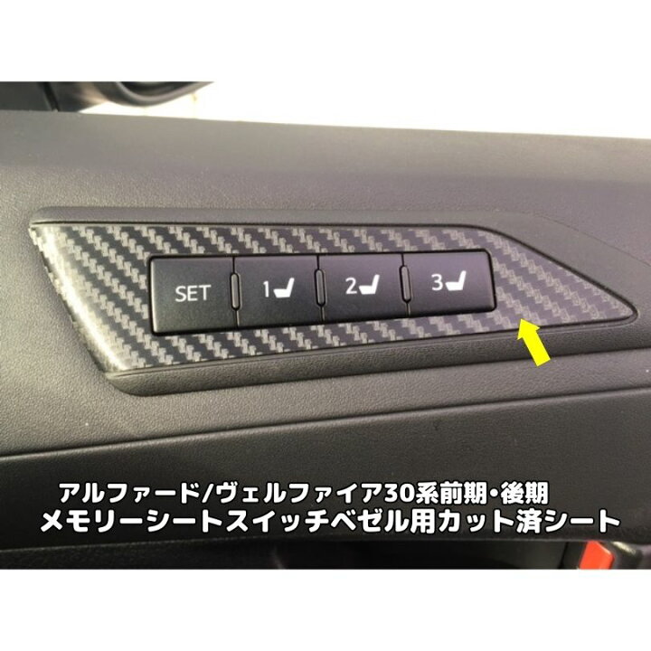 楽天市場】アルファード ヴェルファイア30系専用 前期後期 電動シート 