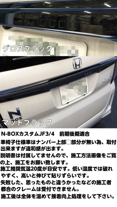 楽天市場】N-BOXカスタム JF3/4前期後期専用 リアガーニッシュカット 