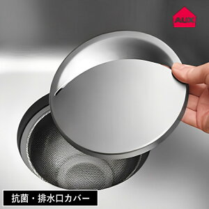 《PT×10》( 抗菌 ステンレス 排水口 カバー オークス ) 排水口カバー ステンレス 抗菌 清潔 食洗機対応 日本製 燕三条 排水口 水回り用品 キッチン用品 排水プレート 排水フタ シンク Leye LES3213