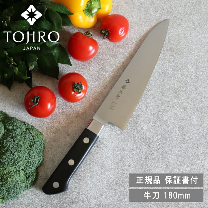 楽天市場】《ポイント 10倍》[ TOJIRO PRO 牛刀 180mm ] DP コバルト 