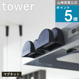 山崎実業 tower [ マグネット シリコーン 鍋つかみ ] タワー 山崎実業 公式 オンラインショップ キッチンツール 熱い フライパン ホーロー鍋 無水調理 無水鍋 煮込み料理 やけど 火傷 こども 料理 手伝い 食卓 運ぶ 断熱性