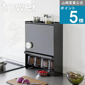 山崎実業 tower ( 前が開く 隠せる 調味料ラック タワー ) 公式 オンライン 通販 キッチン 収納 大容量 隙間収納 油 オイル 新生活 一人暮らし インテリア 北欧 生活感 隠す yamazaki ヤマジツ 胡椒 スパイス ペッパー オイル オリーブ 料理酒 砂糖 塩 胡椒