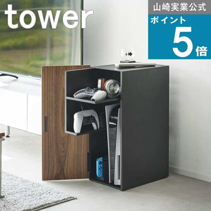 楽天市場】山崎実業 tower [ ゲーム機 収納ラック タワー ] 山崎実業 