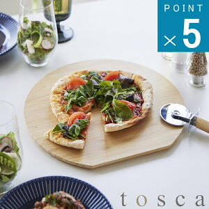 山崎実業 tosca ( まな板 丸型 トスカ ) 公式 オンライン 通販 キッチン お肉 魚 野菜 包丁 傷付きにくい 収納 雑貨 新生活 自炊 初心者 使い分け 省スペース 軽量 両面 アウトドア プレート 北欧