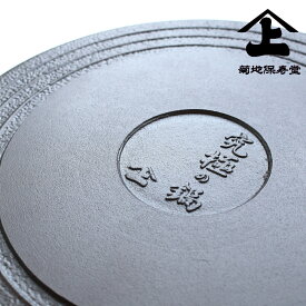 《ポイント10倍》[ 菊池保寿堂 究極の鍋 ] 正規品 公式 山形鉄器 ギフト プレゼント 引っ越し祝い 出産祝い 父の日 母の日 敬老の日 祖父 祖母 新生活 引っ越し 長持ち 一人用 来客 一生モノ 伝統 made in japan 重量7.2kg 鍋底厚17.2mm 万能 鉄鍋