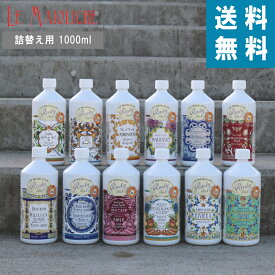 [365日出荷][ LM ハンドウォッシュ 詰替え リフィル 1000ml ] ハンドソープ 正規取扱 三和トレーディング 公式 ボディケア 乾燥 肌荒れ 良い香り 洗面所 マヨルカ焼き ナチュラル 新生活 いい匂い メンズ レディース 贈り物 プレゼント ギフト