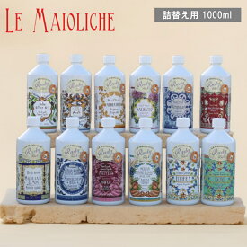 《15%OFFクーポン》[ LM ハンドウォッシュ 詰替え リフィル 1000ml ] ハンドソープ 正規取扱 三和トレーディング 公式 ボディケア 乾燥 肌荒れ 良い香り 洗面所 マヨルカ焼き ナチュラル メンズ レディース 贈り物 プレゼント ギフト