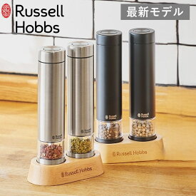 《ポイント10倍》Russell Hobbs ラッセル ホブス[ 電動 ミル ソルト＆ペッパー ミニ ] 最新モデル 容量アップミル ソルト ペッパー こしょう おしゃれ シンプル モノトーン スタンド付き セラミック 卓上 ギフト プレゼント 引っ越し 共働き 使分け