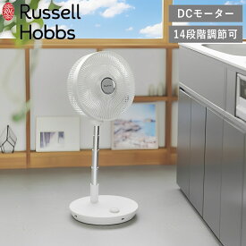 《ポイント10倍》Russell Hobbs ラッセル ホブス [ 充電式折りたたみファン ] Russell Hobbs ラッセルホブス ギフト プレゼント 長時間 コンパクト 省スペース 睡眠 左右スイング 折り畳み収納 スタンド式 和室 洋室 洗濯物 乾かす 湿気 リモコン付