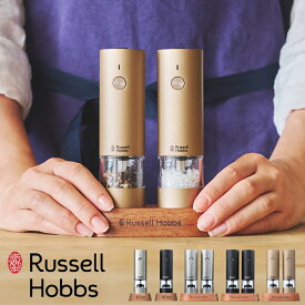 [365日出荷]〔ポイント10倍〕Russell Hobbs ラッセル ホブス[ 充電式ミル ソルト＆ペッパー シルバー ブラック 1本/2本セット ] Russell Hobbs ラッセルホブス ミル ソルト ペッパー こしょう おしゃれ シンプル ステンレス スタンド付き ステンレス 卓上 ギフト プレゼント