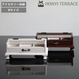 【在庫限り20%OFF】 [ 猫脚シリーズ ジュエル ケース Mサイズ ] ホンイーテラス 木 茶 ブラウン プレゼント ギフト 贈り物 出産祝い 入学 入園 シンプル キッズ 手作り 保管 生活雑貨 ナチュラルテイスト アイボリー ボルドー