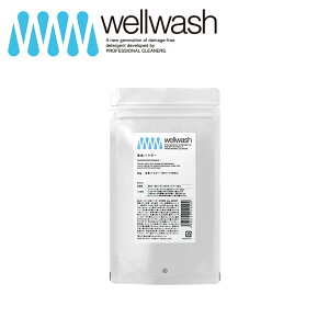 [ wellwash L z^epE_[ 90g ] ⏕ pE_[ z^eL C  悲 _E ʏ |  ނ  h c h[  z AM[ 畆 ア J
