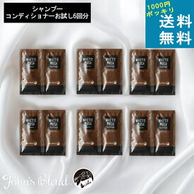 1000円ポッキリ送料無料[ ジョンズブレンド シャンプー ＆ コンディショナー モイスト お試しパウチ 6回分 ] 保湿 潤い ボタニカル ダメージケア ロング ショート お風呂 保湿 潤い 洗髪 指通り バスタイム 日用品 本体 消耗品 生活雑貨 リサイクル 公式 買い回り