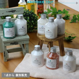 バスソルト ギフト [ ANOTHER TRIP アナザートリップ バスソルト ] 入浴剤 美肌 美容 天然 自然塩 世界 旅行 バスタイム 癒し リラックス おうち 半身浴 かわいい おしゃれ 1個から ばら売り