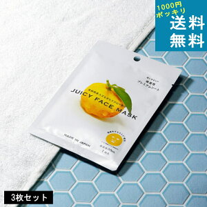1000円ポッキリ送料無料( 高知県産 YUZU ジューシーフェイス マスク 3枚セット ) フェイスマスク 個包装 夏 お風呂上り リラックス リフレッシュ 化粧水 乳液 美容液 前 キッチン メンズ レディ
