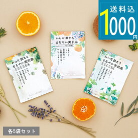 1000円ポッキリ送料無料 [ デイリーディライト まろやか 美肌 バスパウダー マンダリン オレンジ ＆ハーブ / シダーウッド＆ パイン / ボタニカルハーブ 各5回分 ] 入浴 肌 なめらか 天然クレイ 天然精油 にごり湯 温泉 自宅 おうち お肌 ケア おしゃれ プレゼント 消耗品