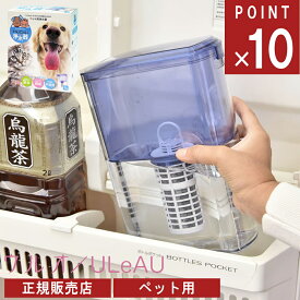 《ポイント10倍》[ わんにゃん浄水器 カートリッジ1本付 ウルオ 400ml ] 犬用 猫用 ペット用品 飲み水 ペット用 大型犬 中型犬 小型犬 室内犬 浄水ボトル コスパ 新生活 公式 オンライン 通販 エコ 環境配慮 尿結石 対策 おしゃれ シンプル