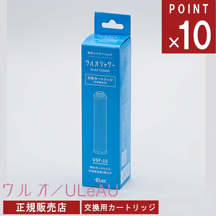 楽天市場】《ポイント10倍》純正品[ ウルオシャワー交換用カートリッジ 