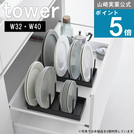 山崎実業 tower [ シンク下幅調整鍋蓋＆フライパン収納 スタンド W32 ・W40 タワー ] 山崎実業 公式 オンラインショップ おしゃれ シンプル 収納 増やす 調味料 ラック 皿 ガラス蓋 自立 水切り 新生活 一人暮らし 仕切りバー 整理 戸棚下 片手鍋 両手鍋 ザル