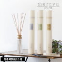 【10%OFFクーポン】[ mercyu メルシーユー Nordic Collection Desire リードディフューザー MRU-12 ] ディフューザー …