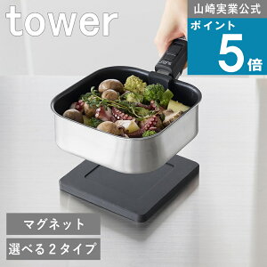 �s���[���֑��������t�R����� tower [ �}�O�l�b�g�V���R�[����~�� �ی^ / �p�^ �^���[ ] �R����� ���� �ʔ� ���ѓy�� �ϔM �ϗ� �򉻂��ɂ��� �①�ɉ� �L�b�`���p�l�� �\��t�� WMF vitacraft Te