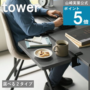 �R����� tower [ �I�ׂ�2�^�C�v �V���N���p / �e�[�u�����p �܂��ݒI �^���[ ]�R����� ���� �I�����C���V���b�v ���� �ꎞ�u�� ���C��� �^�u���b�g PC ���ݕ� �����^�b�`�J�� �T�C�h�e�[�u