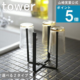 山崎実業 tower ( 選べる2タイプ ポリ袋 エコ ホルダー タワー ) 山崎実業 公式 オンラインショップ 生ごみ 省スペース 折り畳み コンパクト 省スペース 北欧 殻入れ ダストボックス 台所 キッチン 料理 乾燥 乾かす シンク メール便 雑貨 買い回り ホワイト ブラック