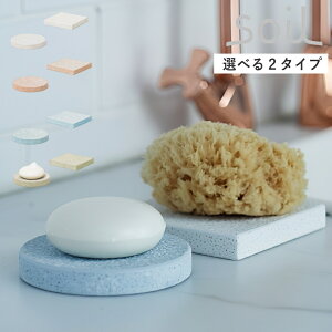 �y�|�C���g10�{�z�y���[���֑��������z [ �I�ׂ�e�� SOAP DISH for bath �\�C�� ] �Ό��u�� �o�X���[�� �ʂ߂� ���C �J�r �h�~ �o�X�O�b�Y ���ʏ� �����h���[ ��� �������� ����ɂ��� �������S��